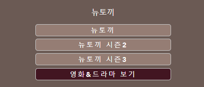 뉴토끼