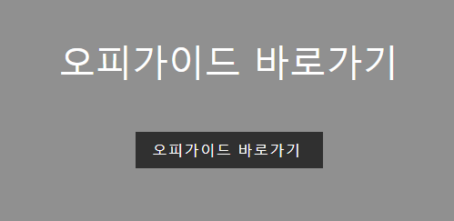 오피가이드